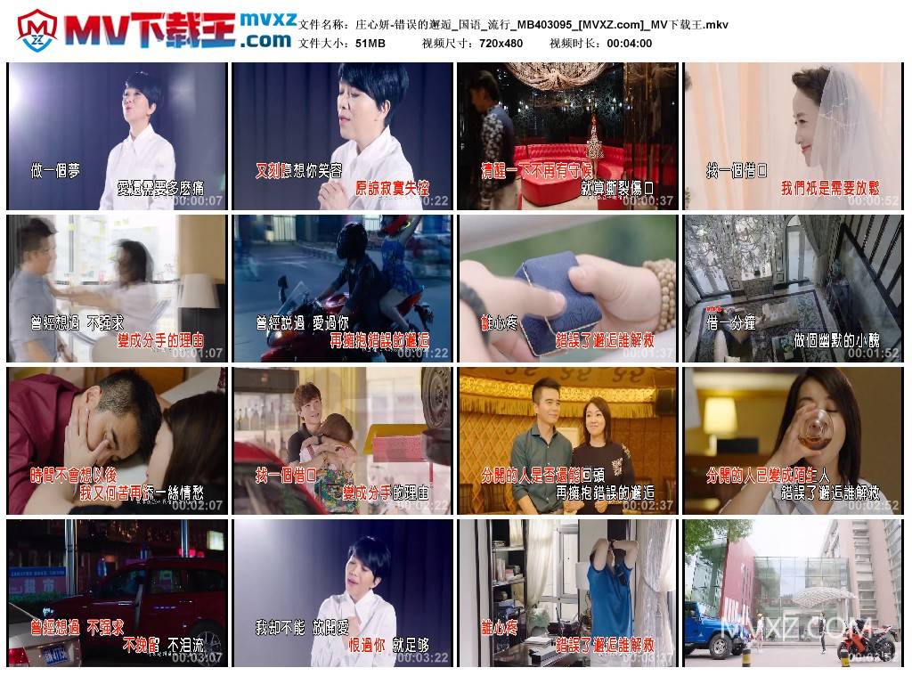 庄心妍-错误的邂逅_国语_流行_MB403095